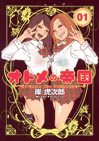 Otome no Teikoku vol. 1 cover