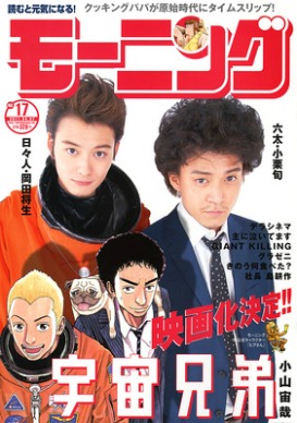 Uchu Kyodai film Uchu Kyodai film