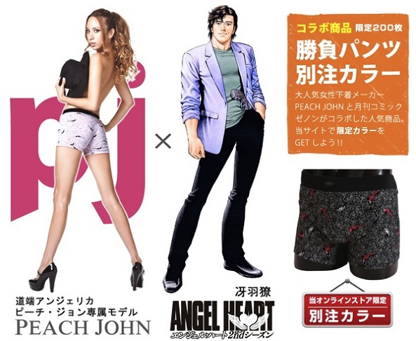 City Hunter underwear
