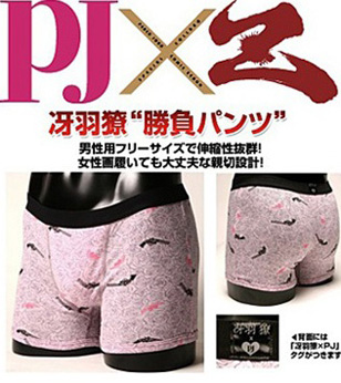 City Hunter underwear