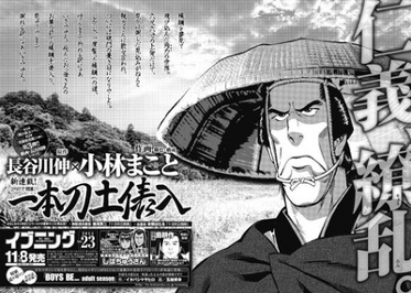 Ippon Gatana Dohyou Iri
