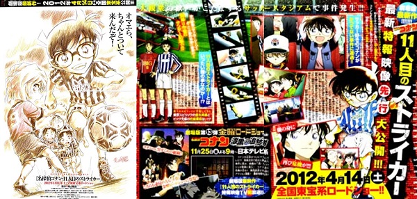 Detective Conan 16° film - 11 Ninme no Striker - The Eleventh Striker Detective Conan 16° film - 11 Ninme no Striker - The Eleventh Striker