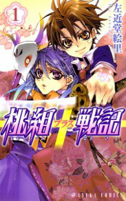Momogumi Plus Senki n. 1 cover