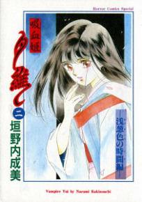 Vampire Princess Yui n. 2 cover