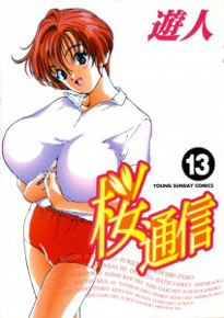 Sakura Mail n. 13 cover