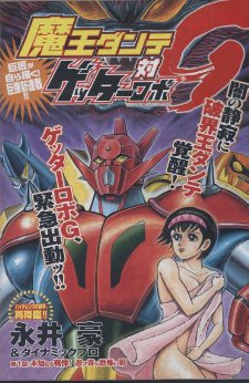 Mao dante vs Getter Robot G Mao dante vs Getter Robot G