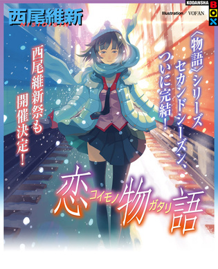Copertina Koimonogatari Copertina Koimonogatari