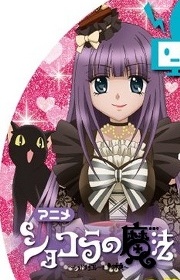 magic of chocolate - OVA