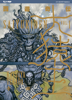 SAIYUKIDEN vol. 1 cover SAIYUKIDEN vol. 1 cover
