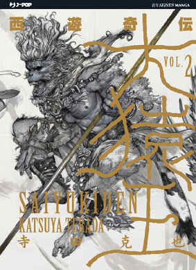 SAIYUKIDEN vol. 2 cover SAIYUKIDEN vol. 2 cover