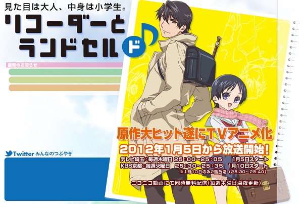Recorder to Randoseru (Recorder to Satchel) Recorder to Randoseru (Recorder to Satchel)