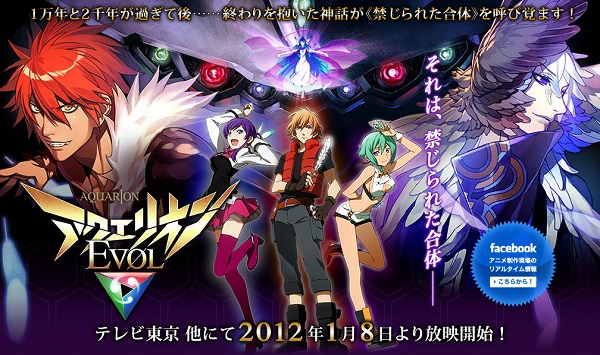Aquarion Evol Aquarion Evol