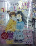 Hana-saku Iroha Hana-saku Iroha