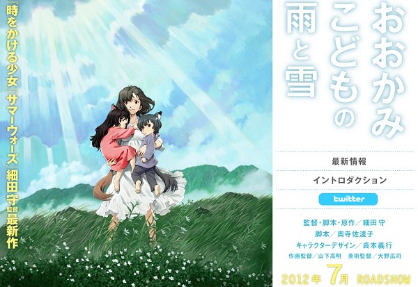 Okami Kodomo no Ame to Yuki - taeser homepage