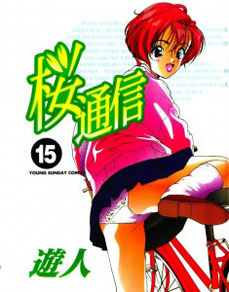 Sakura Mail n.15 (di 20) di U-Jin Goen