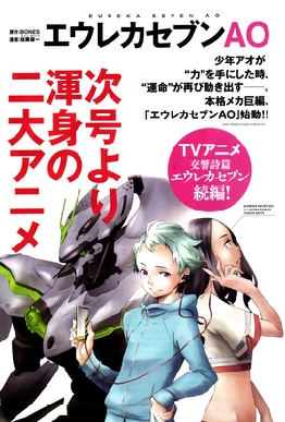 Eureka7 Eureka7