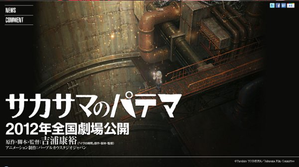 Annuncio Sakasama no Patema Annuncio Sakasama no Patema