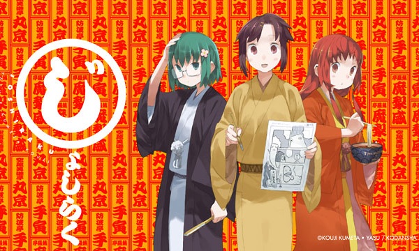 Joshiraku Joshiraku