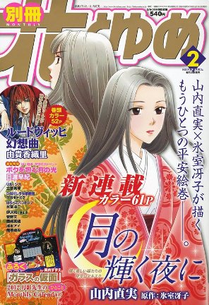 Tsuki no kagayaku yoru ni