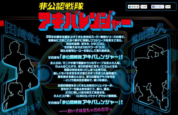 Akibarangers