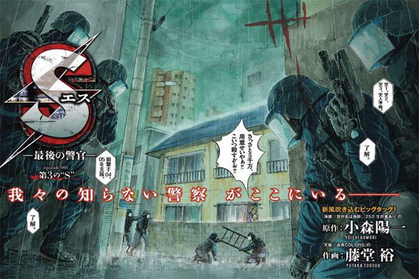 S -Saigo no Keikan-