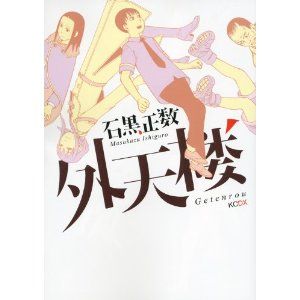 Nomination Taisho 2012 - Getenrou - Masakazu Ishiguro Nomination Taisho 2012 - Getenrou - Masakazu Ishiguro