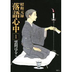 Nomination Taisho 2012 - Shouwa Genroku Rakugo Shinjuu - Haruko Kumota Nomination Taisho 2012 - Shouwa Genroku Rakugo Shinjuu - Haruko Kumota