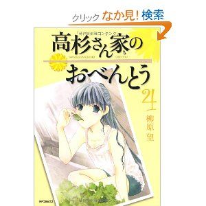 Nomination Taisho 2012 - Takasugi-san-chi no O-Bentou - Nozomi Yanahara Nomination Taisho 2012 - Takasugi-san-chi no O-Bentou - Nozomi Yanahara