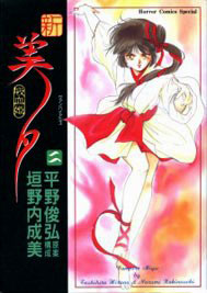 Shin Vampire Princess Myu n.2