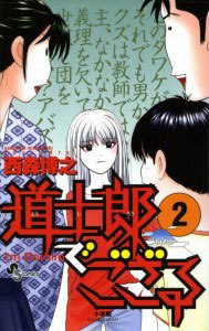 Io sono Doshiro n.2 (di 8)