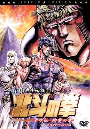 Raoh den junai no shou Limited Edition DVD