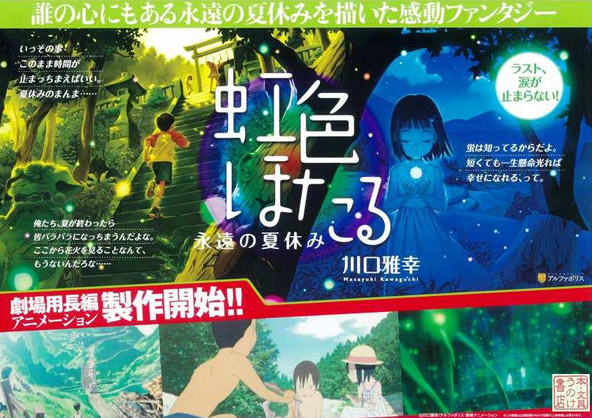 Niji-Iro Hotaru Niji-Iro Hotaru