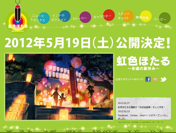 Niji-Iro Hotaru - homepage Niji-Iro Hotaru - homepage
