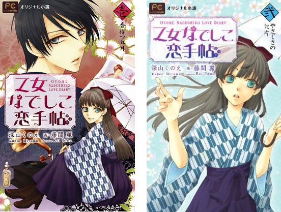 Otome Nadeshiko Love Diary Otome Nadeshiko Love Diary