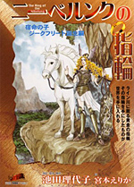 Manga 2011 - L'anello dei nibelunghi