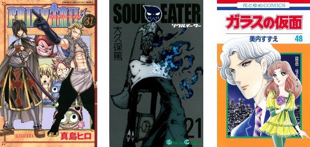 Cover Top 20 26/2/2012 - [Fairy Tail] [Soul Eater] [Glass no Kamen]