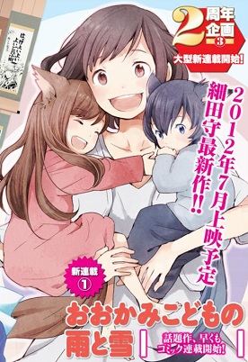 Okami Kodomo no Ame to Yuki - manga Okami Kodomo no Ame to Yuki - manga