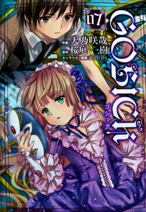 Gosick Gosick