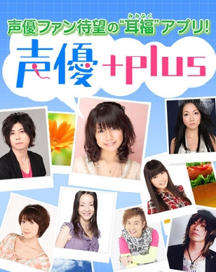 seiyuu plus