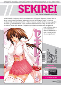 SEKIREI small SEKIREI small