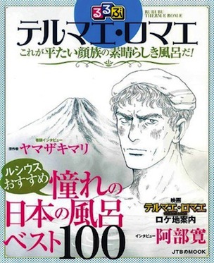 Thermae Romae Travel Magazine
