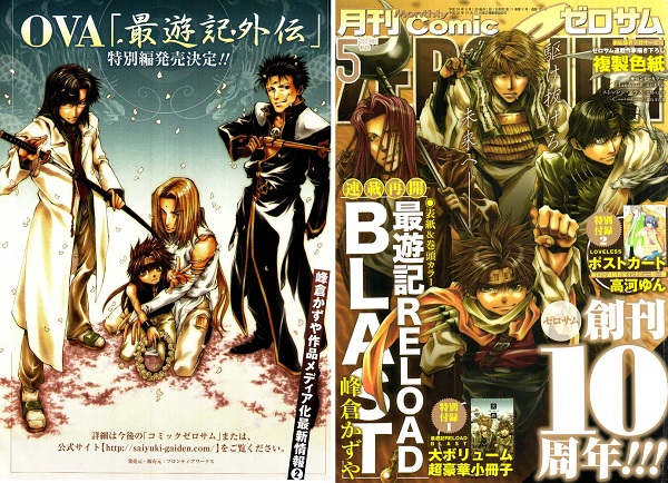 Saiyuki Gaiden Tokubetsu-hen Saiyuki Gaiden Tokubetsu-hen