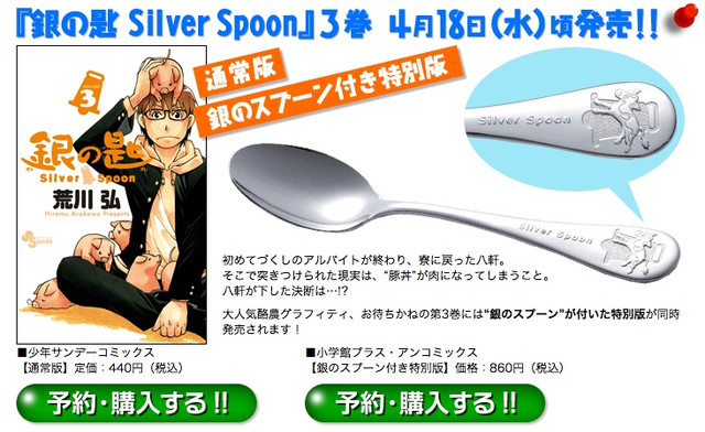 silver spoon
