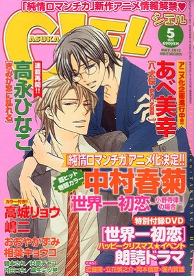 Ciel Tres Tres di maggio - III serie di Junjo Romantica Ciel Tres Tres di maggio - III serie di Junjo Romantica