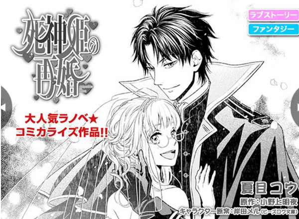 Hano to Yume Online - Shinigamihime no Saigon