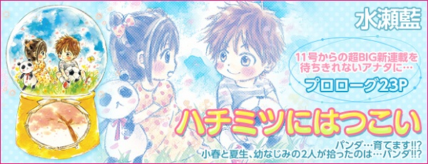 Hachimitsu ni Hatsukoi