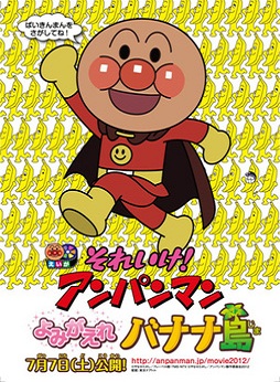 Soreike! Anpanman Yomigaere Bananajima