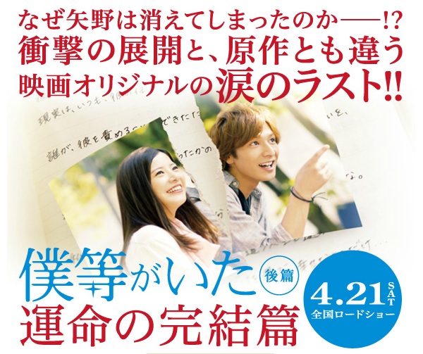 Bokura ga ita II film Bokura ga ita II film