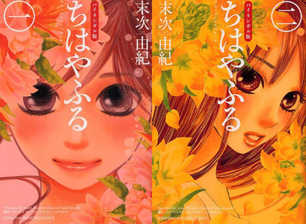 Chihayafuru bilingue