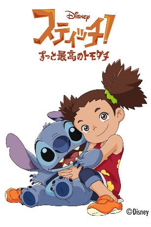 Stitch!